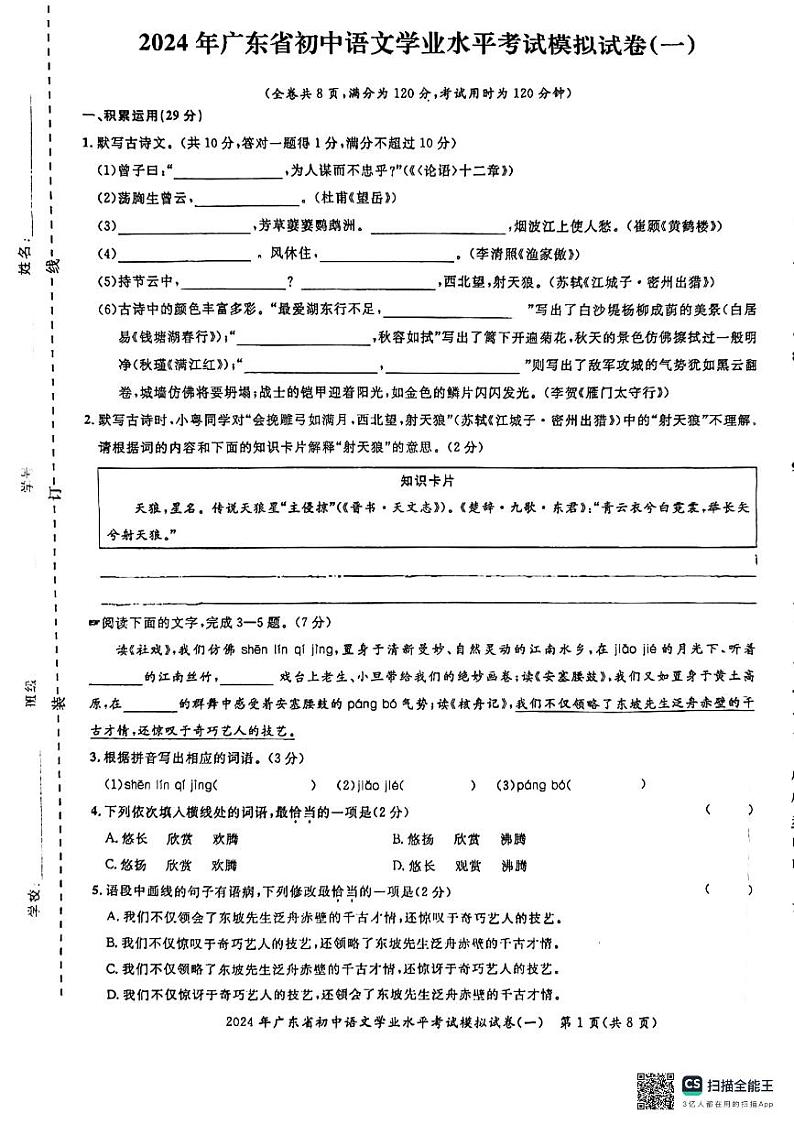 广东省惠州市第八中学2023-2024学年九年级下学期开学考试语文试卷01