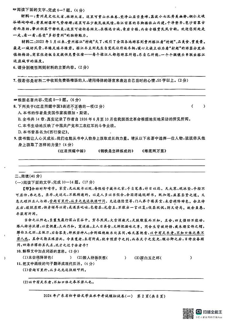 广东省惠州市第八中学2023-2024学年九年级下学期开学考试语文试卷02