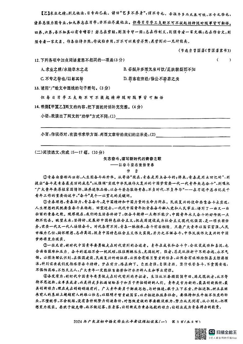广东省惠州市第八中学2023-2024学年九年级下学期开学考试语文试卷03