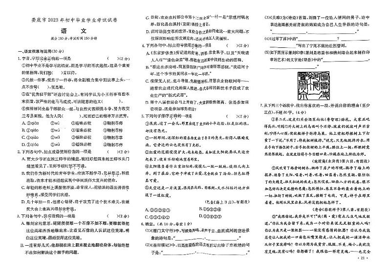 2023年湖南省娄底市初中学业水平考试语文试题01