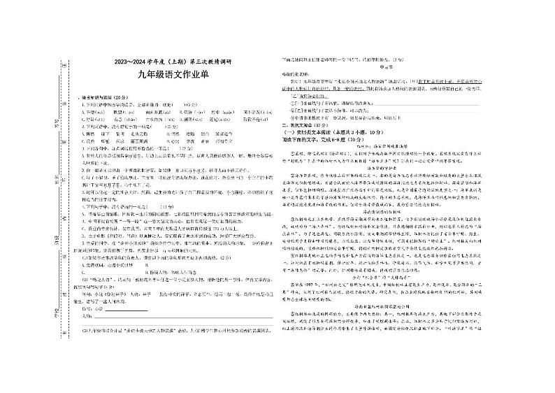 四川省自贡市富顺县西区九年制学校2023-2024学年九年级上学期12月第三次月考语文试题第1页