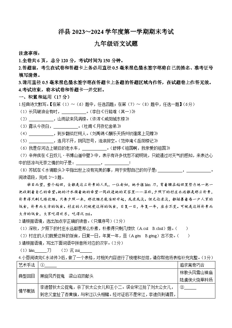 陕西省洋县2023-2024学年九年级上学期期末语文试题第1页