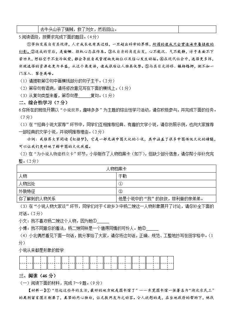 陕西省洋县2023-2024学年九年级上学期期末语文试题第2页