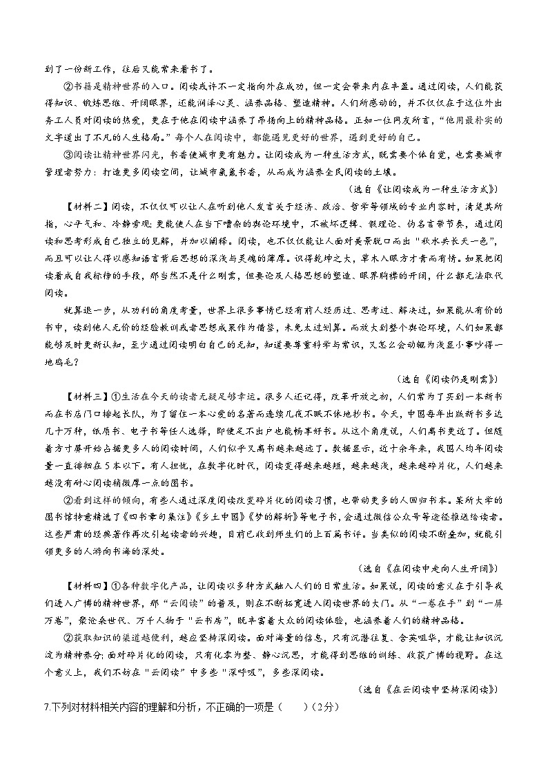 陕西省洋县2023-2024学年九年级上学期期末语文试题第3页