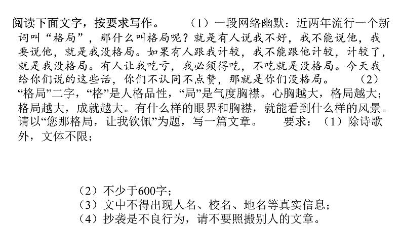 2024中考作文预测《  你的格局  让我钦佩》 课件（作文指导+美文欣赏）02