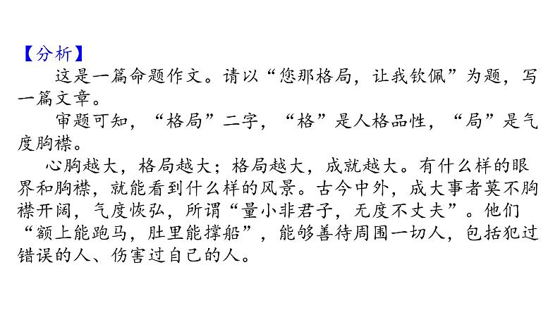 2024中考作文预测《  你的格局  让我钦佩》 课件（作文指导+美文欣赏）03