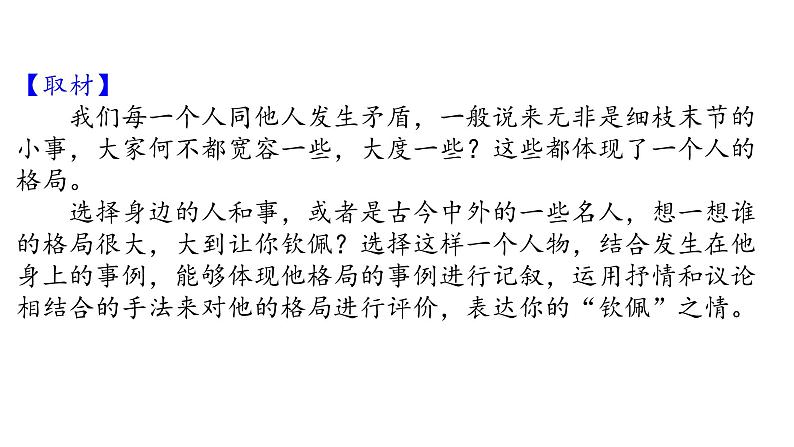 2024中考作文预测《  你的格局  让我钦佩》 课件（作文指导+美文欣赏）05