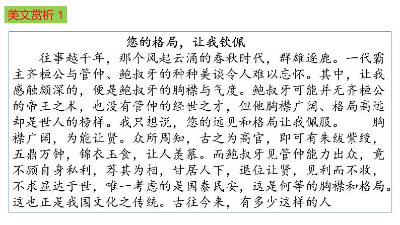 2024中考作文预测《  你的格局  让我钦佩》 课件（作文指导+美文欣赏）06