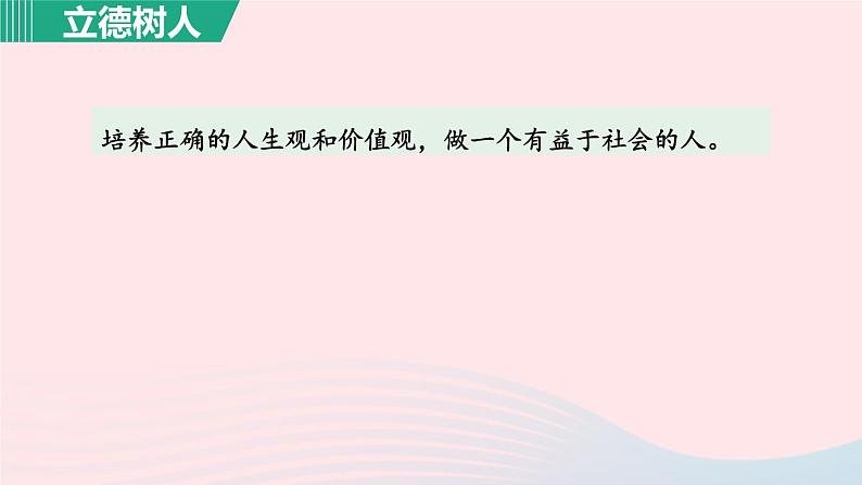 2024春九年级语文下册第2单元5孔乙己第1课时教学课件（部编版）第5页