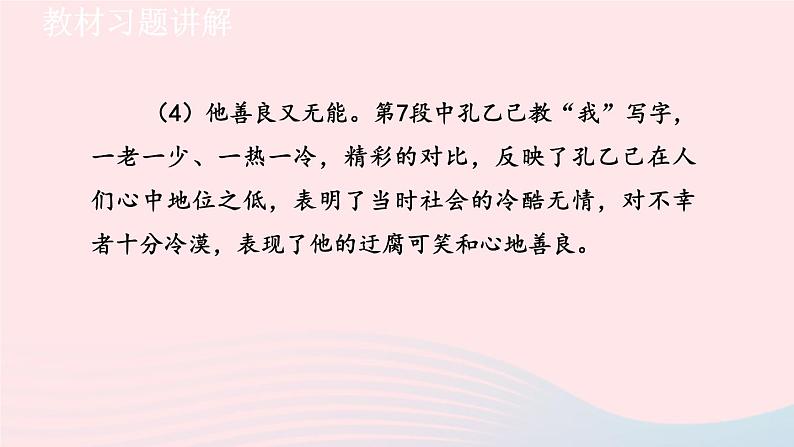2024春九年级语文下册第2单元5孔乙己教材习题课件（部编版）03