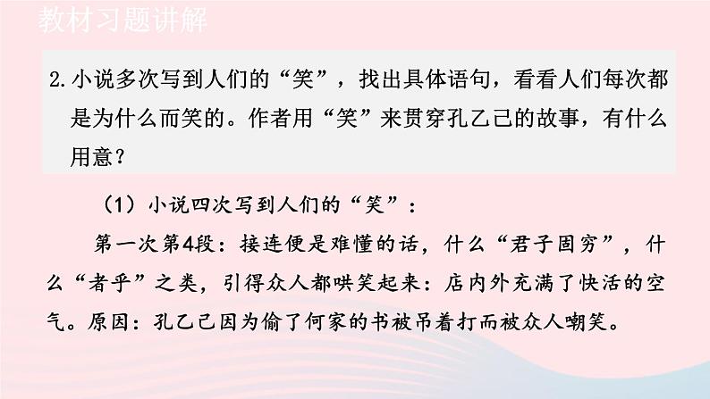 2024春九年级语文下册第2单元5孔乙己教材习题课件（部编版）04