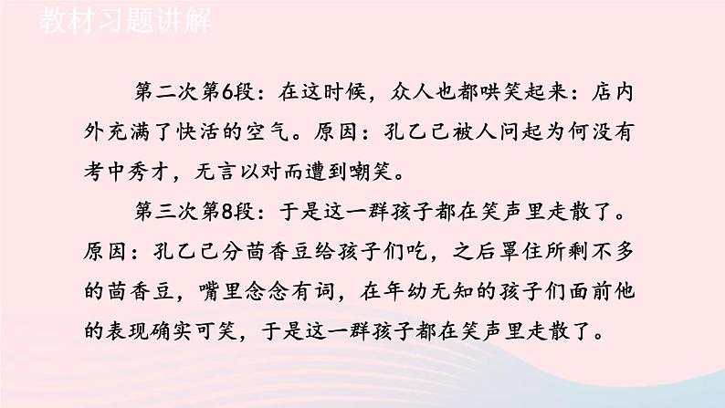 2024春九年级语文下册第2单元5孔乙己教材习题课件（部编版）05