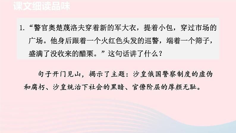 2024春九年级语文下册第2单元6变色龙第2课时教学课件（部编版）02