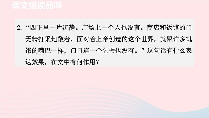 2024春九年级语文下册第2单元6变色龙第2课时教学课件（部编版）03