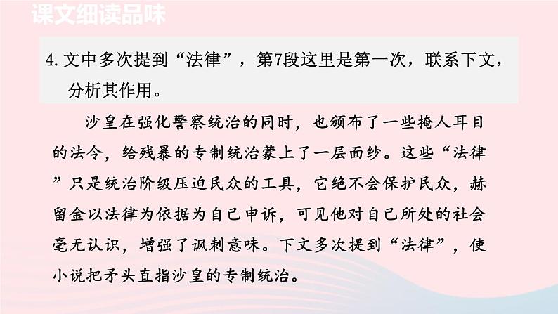 2024春九年级语文下册第2单元6变色龙第2课时教学课件（部编版）06