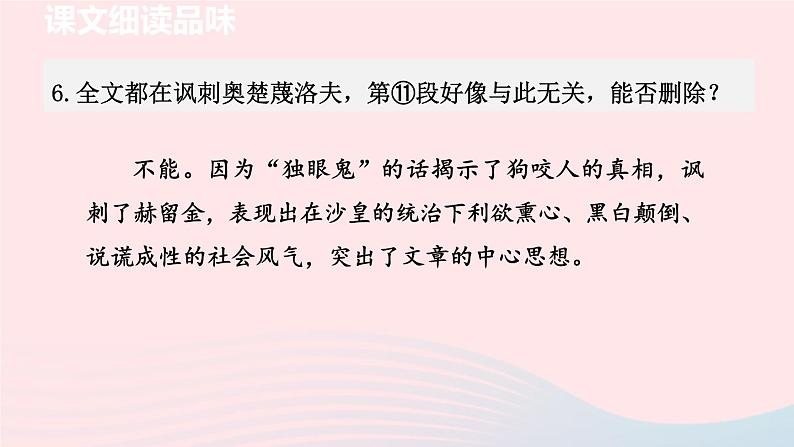 2024春九年级语文下册第2单元6变色龙第2课时教学课件（部编版）08