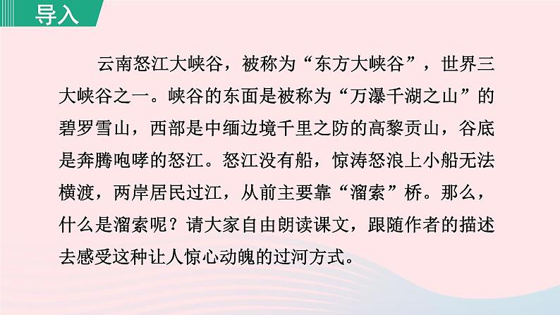 2024春九年级语文下册第2单元7溜索第1课时教学课件（部编版）04