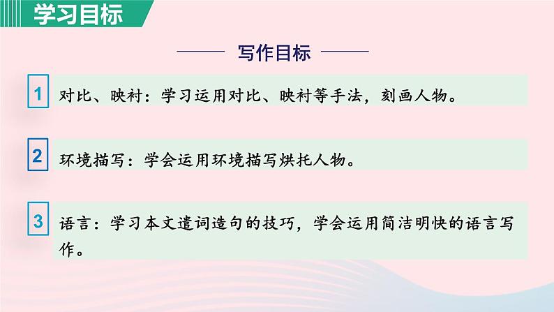 2024春九年级语文下册第2单元7溜索第1课时教学课件（部编版）07