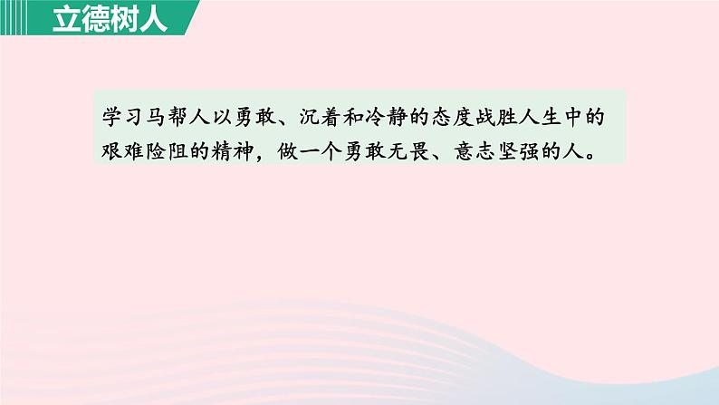 2024春九年级语文下册第2单元7溜索第1课时教学课件（部编版）08