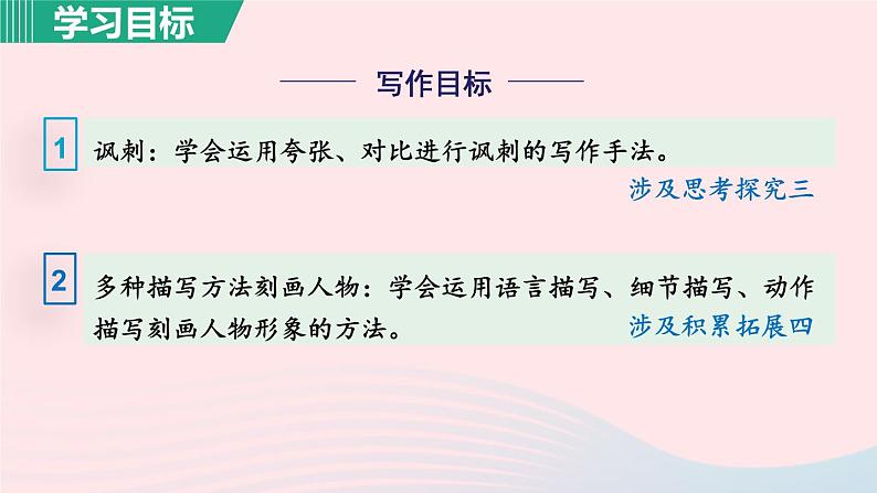 2024春九年级语文下册第2单元6变色龙第1课时教学课件（部编版）07