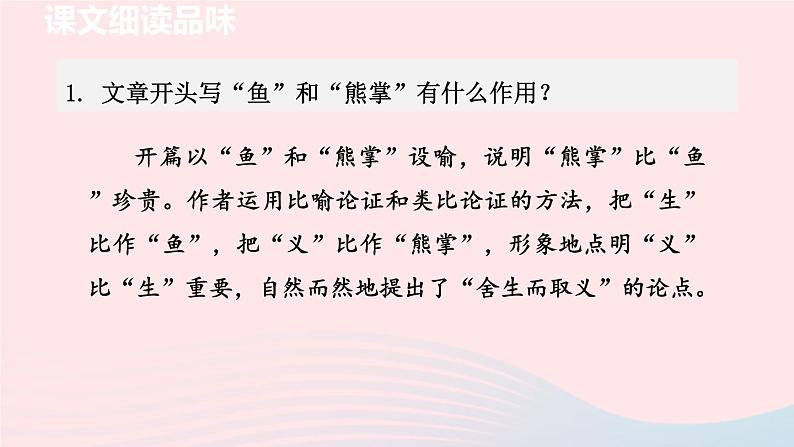 2024春九年级语文下册第3单元9鱼我所欲也第2课时教学课件（部编版）第2页