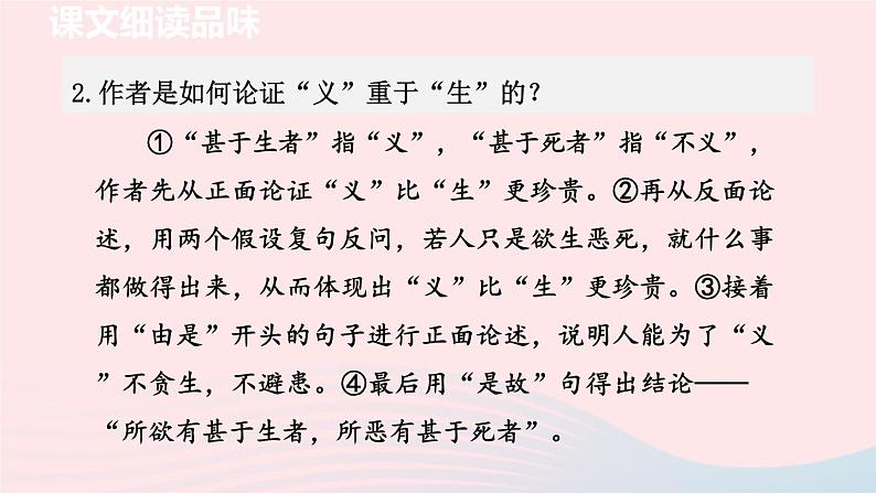 2024春九年级语文下册第3单元9鱼我所欲也第2课时教学课件（部编版）第3页