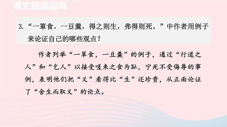 2024春九年级语文下册第3单元9鱼我所欲也第2课时教学课件（部编版）第4页