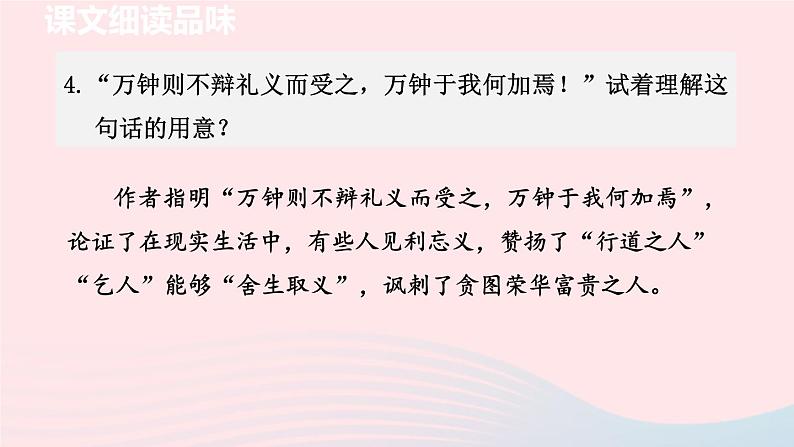 2024春九年级语文下册第3单元9鱼我所欲也第2课时教学课件（部编版）第5页