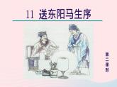 2024春九年级语文下册第3单元11送东阳马生序第2课时教学课件（部编版）