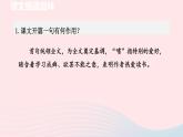 2024春九年级语文下册第3单元11送东阳马生序第2课时教学课件（部编版）