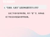2024春九年级语文下册第3单元11送东阳马生序第2课时教学课件（部编版）