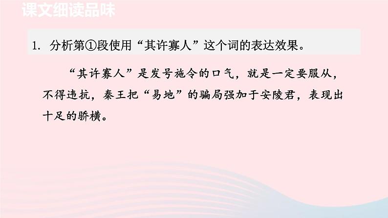 2024春九年级语文下册第3单元10唐雎不辱使命第2课时教学课件（部编版）02