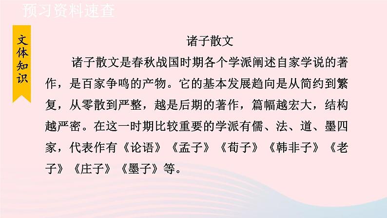 2024春九年级语文下册第3单元9鱼我所欲也第1课时教学课件（部编版）07