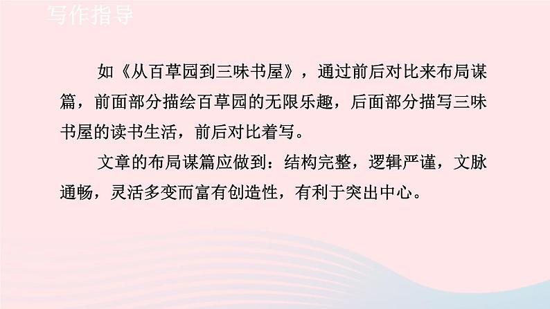 2024春九年级语文下册第3单元写作布局谋篇教学课件（部编版）04