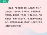 2024春九年级语文下册第3单元11送东阳马生序第1课时教学课件（部编版）