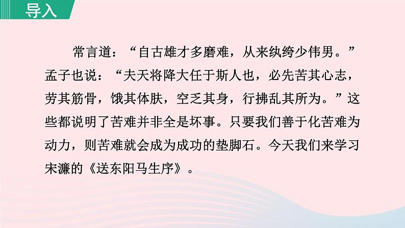 2024春九年级语文下册第3单元11送东阳马生序第1课时教学课件（部编版）第1页