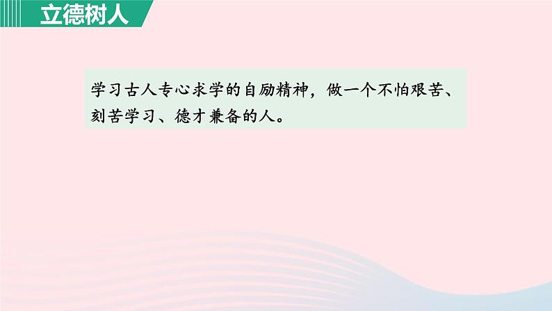 2024春九年级语文下册第3单元11送东阳马生序第1课时教学课件（部编版）第5页