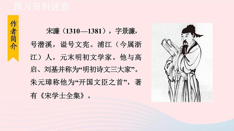 2024春九年级语文下册第3单元11送东阳马生序第1课时教学课件（部编版）第6页