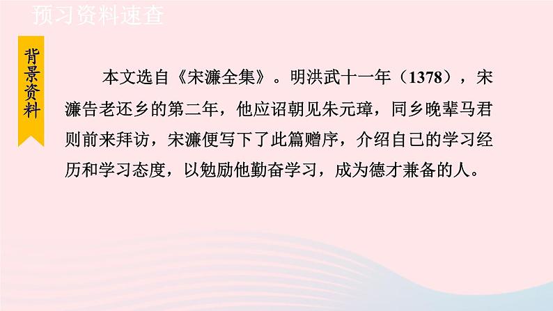 2024春九年级语文下册第3单元11送东阳马生序第1课时教学课件（部编版）第7页