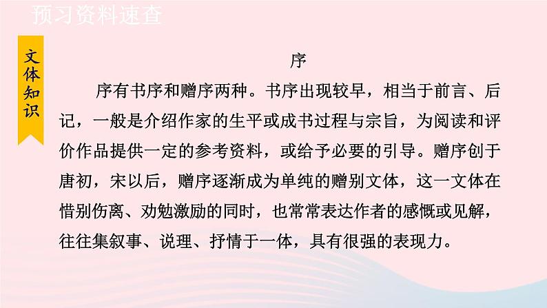 2024春九年级语文下册第3单元11送东阳马生序第1课时教学课件（部编版）第8页