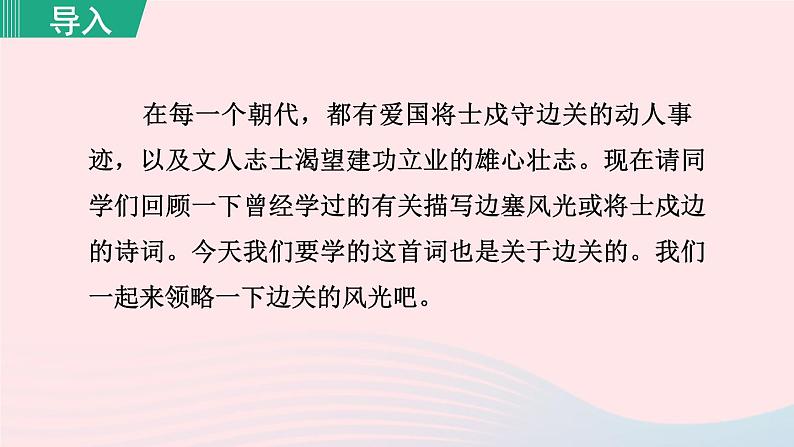 2024春九年级语文下册第3单元12词四首满江红教学课件（部编版）01