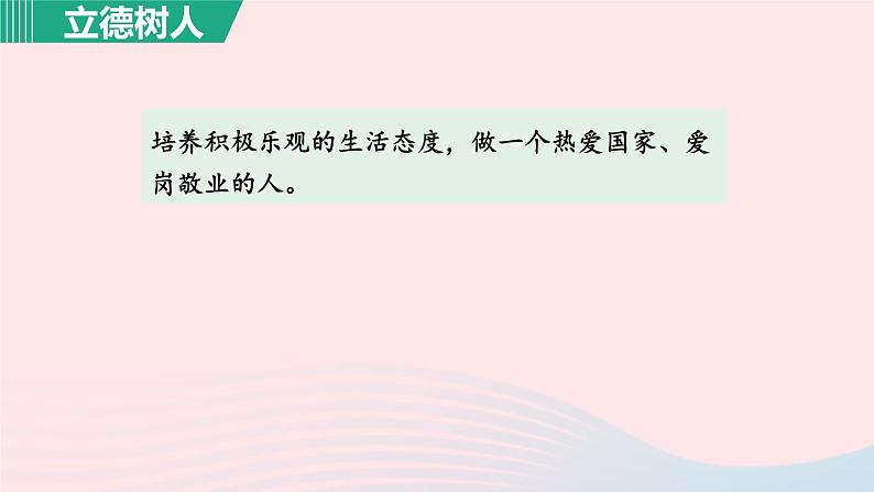 2024春九年级语文下册第3单元12词四首满江红教学课件（部编版）05