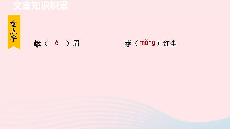 2024春九年级语文下册第3单元12词四首满江红教学课件（部编版）08