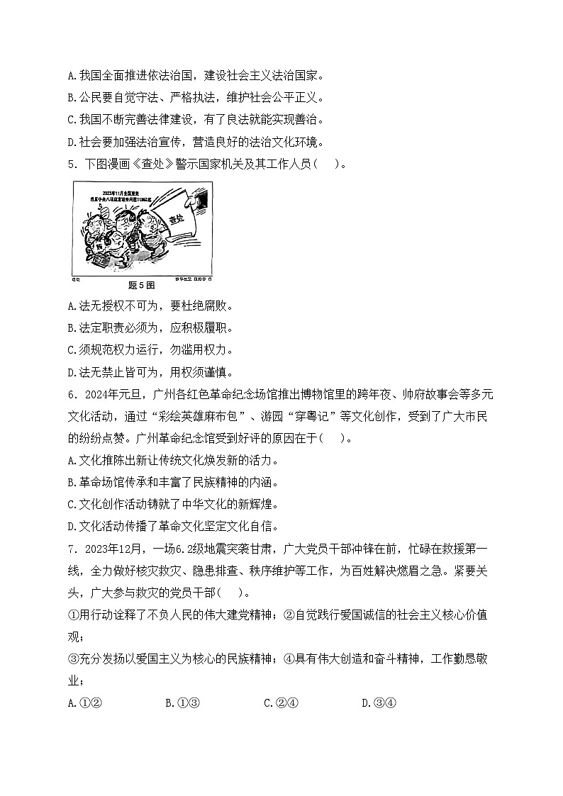 广东省深圳市33校2024届九年级下学期开学质量检测语文试卷(含答案)第2页