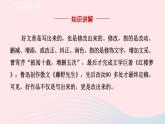2024春九年级语文下册第4单元写作修改润色教学课件（部编版）