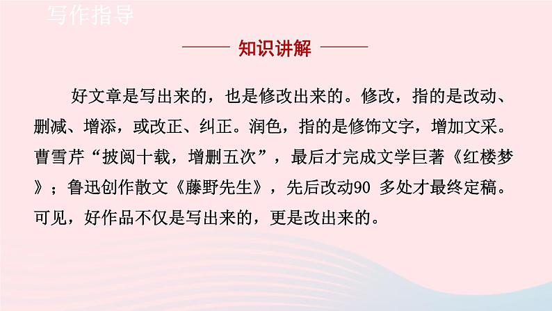 2024春九年级语文下册第4单元写作修改润色教学课件（部编版）第3页