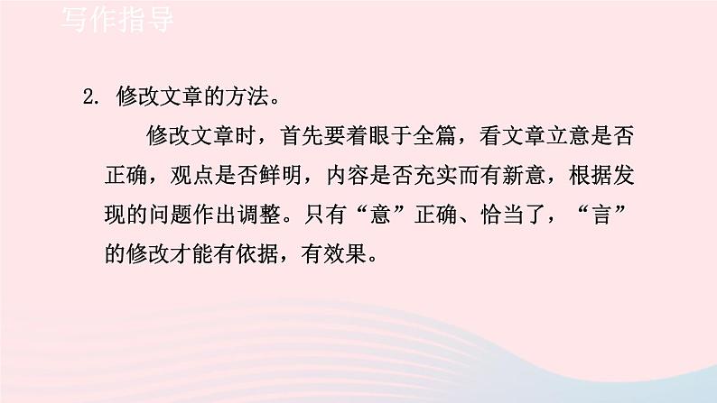 2024春九年级语文下册第4单元写作修改润色教学课件（部编版）第5页