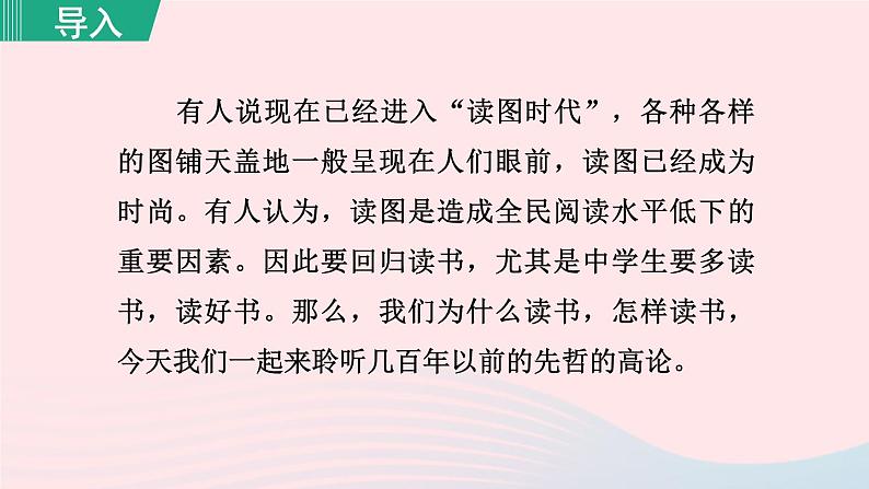 2024春九年级语文下册第4单元13短文两篇不求甚解教学课件（部编版）第1页