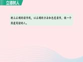 2024春九年级语文下册第4单元13短文两篇不求甚解教学课件（部编版）