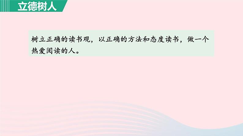2024春九年级语文下册第4单元13短文两篇不求甚解教学课件（部编版）第5页